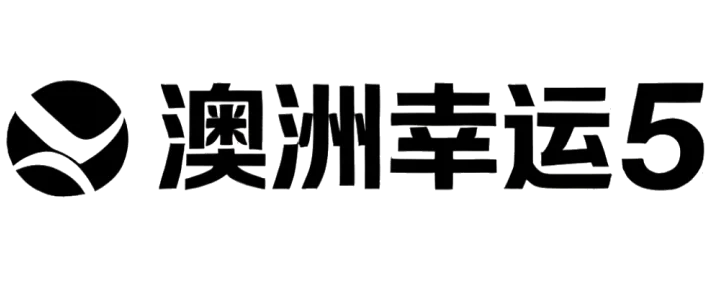 体彩官网查询开奖信息是否方便？