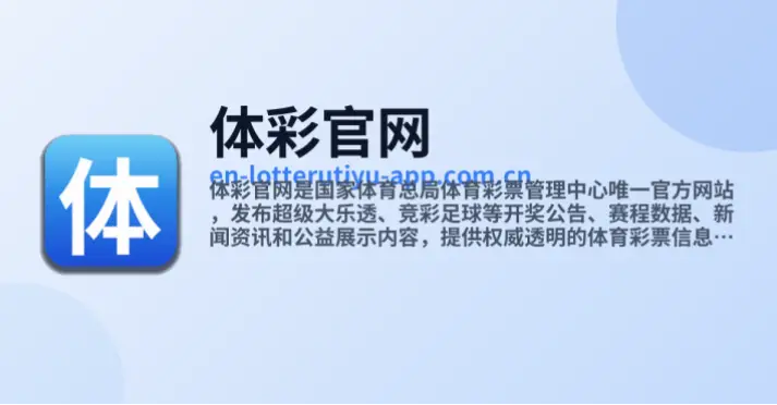 国家体育彩票管理中心官网权威可靠吗？