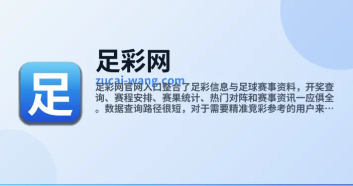 中国足彩网官网首页怎么找最新竞彩对阵